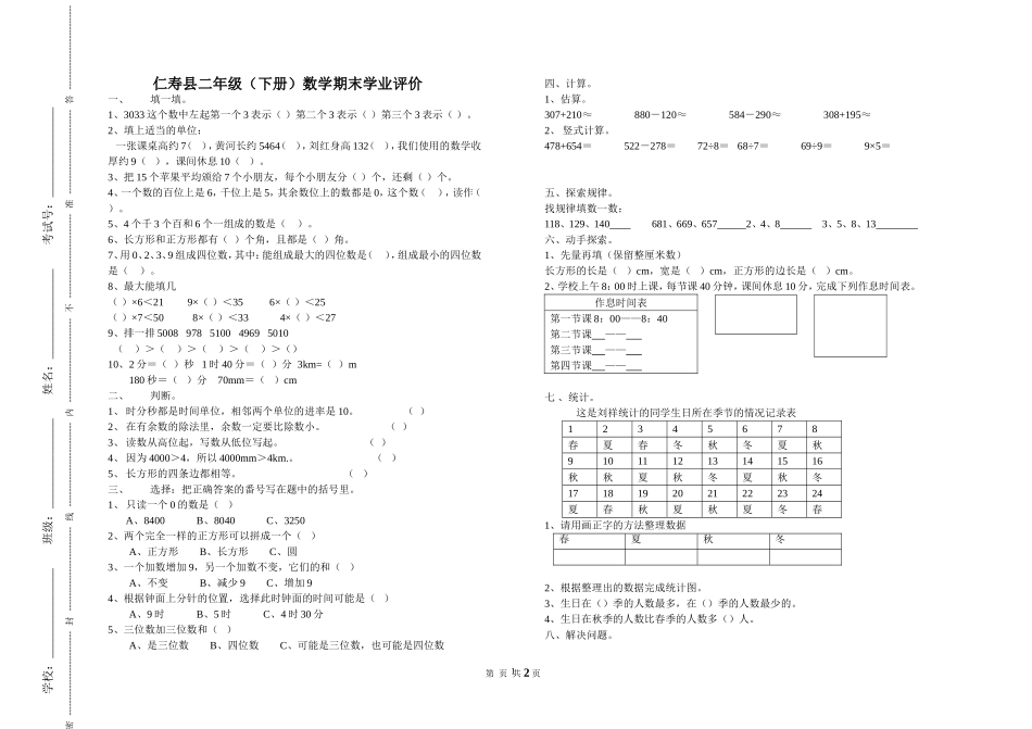 二年级（下册）数学期末学业评价_第1页
