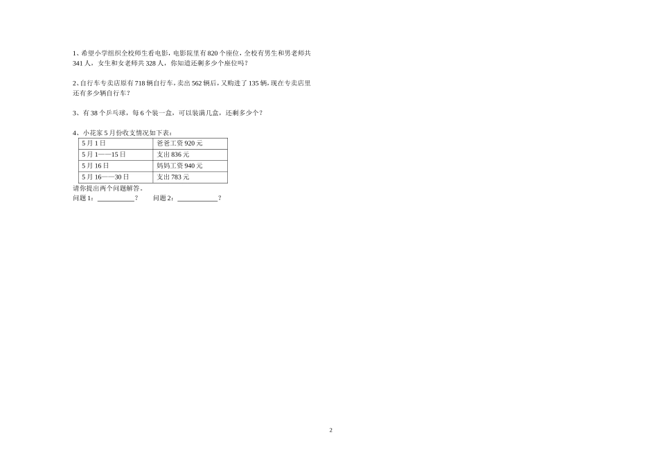 二年级（下册）数学期末学业评价_第2页