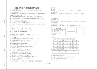 二年级（下册）数学期末学业评价