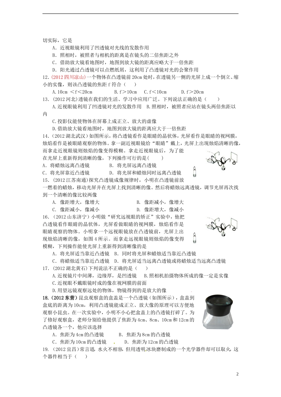 2012年秋八年级物理上册第五章透镜精选测试题新人教版_第2页