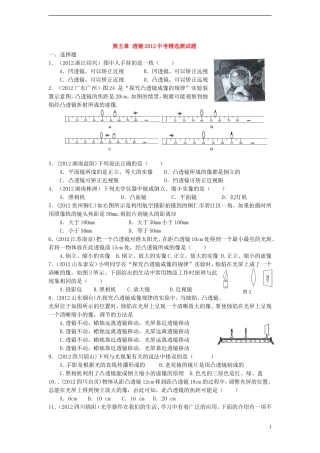 2012年秋八年级物理上册第五章透镜精选测试题新人教版