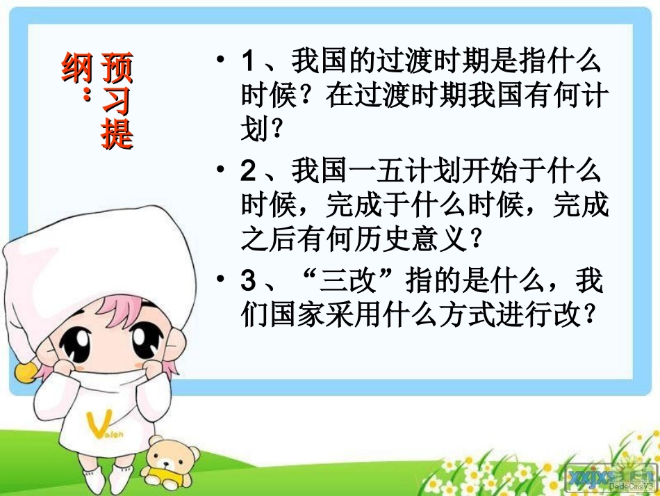 社会主义制度的确立_第3页