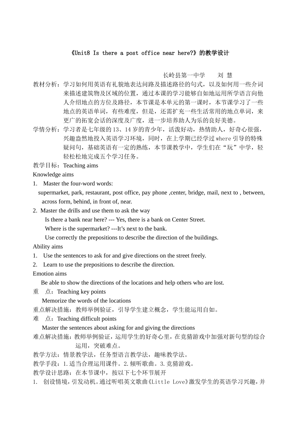 七年级下册Unit8Isthereapostofficenearhere教学设计_第1页