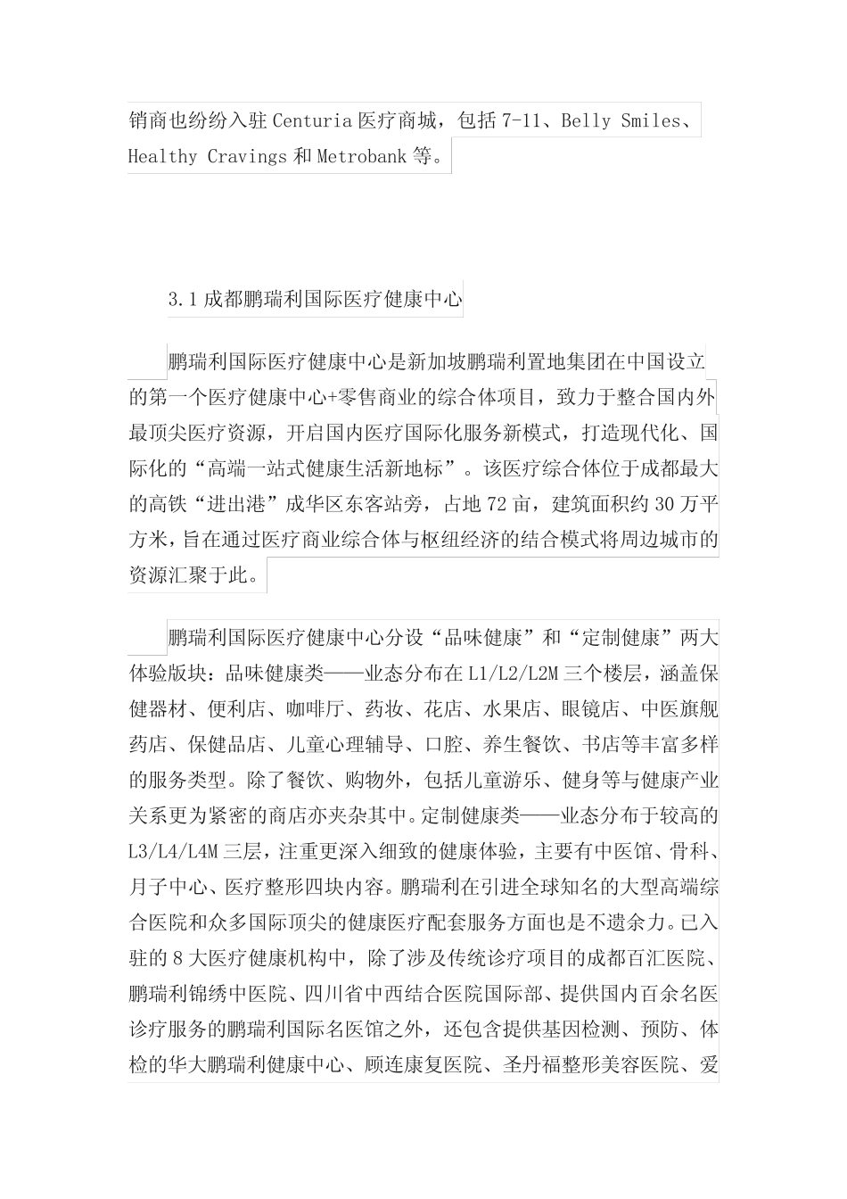国内外顶级医疗综合体案例 _第3页