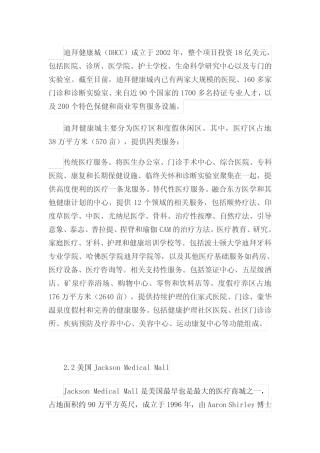 国内外顶级医疗综合体案例 