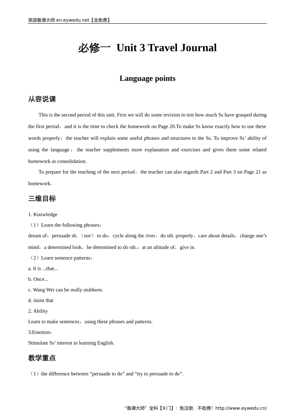 高中英语人教版必修1教案：Unit3TravelJournalLanguagepoints教案3Word版英语备课大师【全免费】_第1页