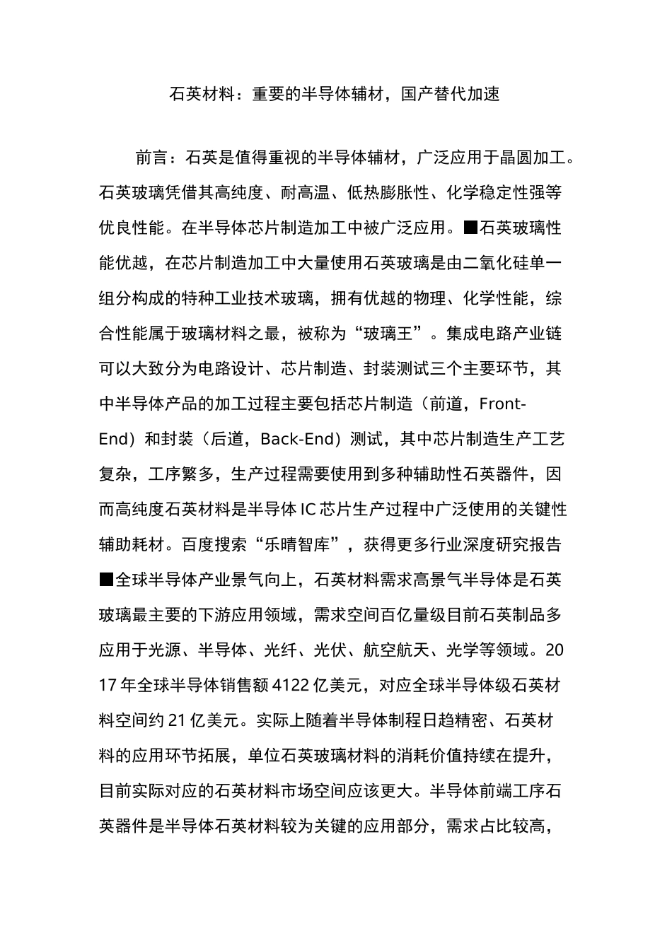 石英材料：重要的半导体辅材,国产替代加速_第1页