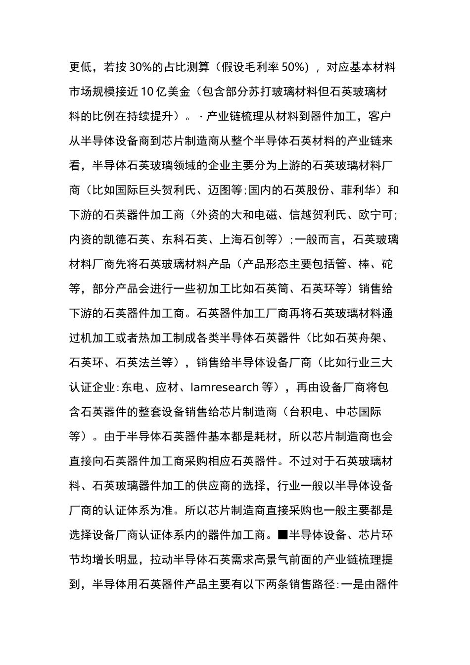 石英材料：重要的半导体辅材,国产替代加速_第3页