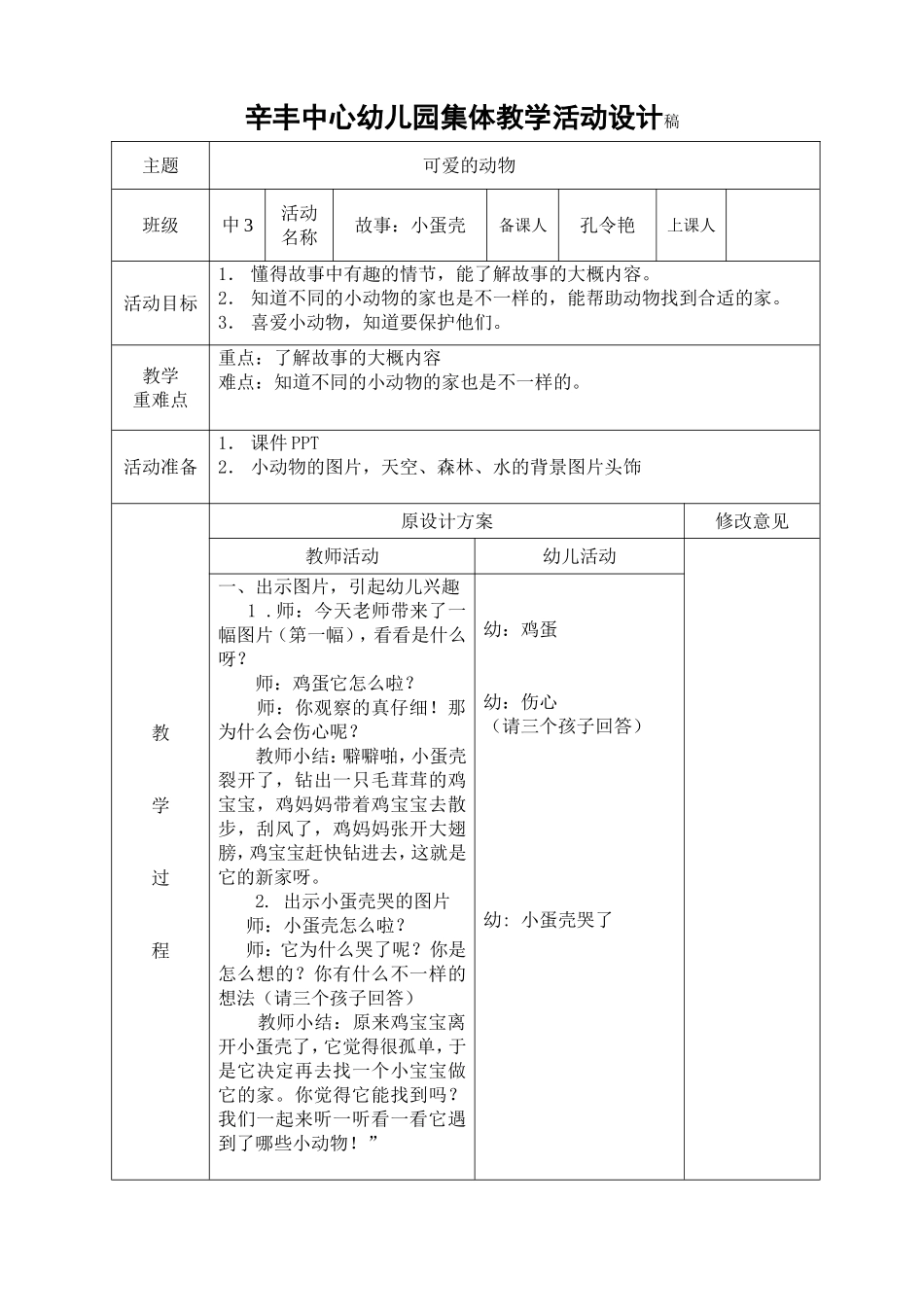 故事：小蛋壳_第1页
