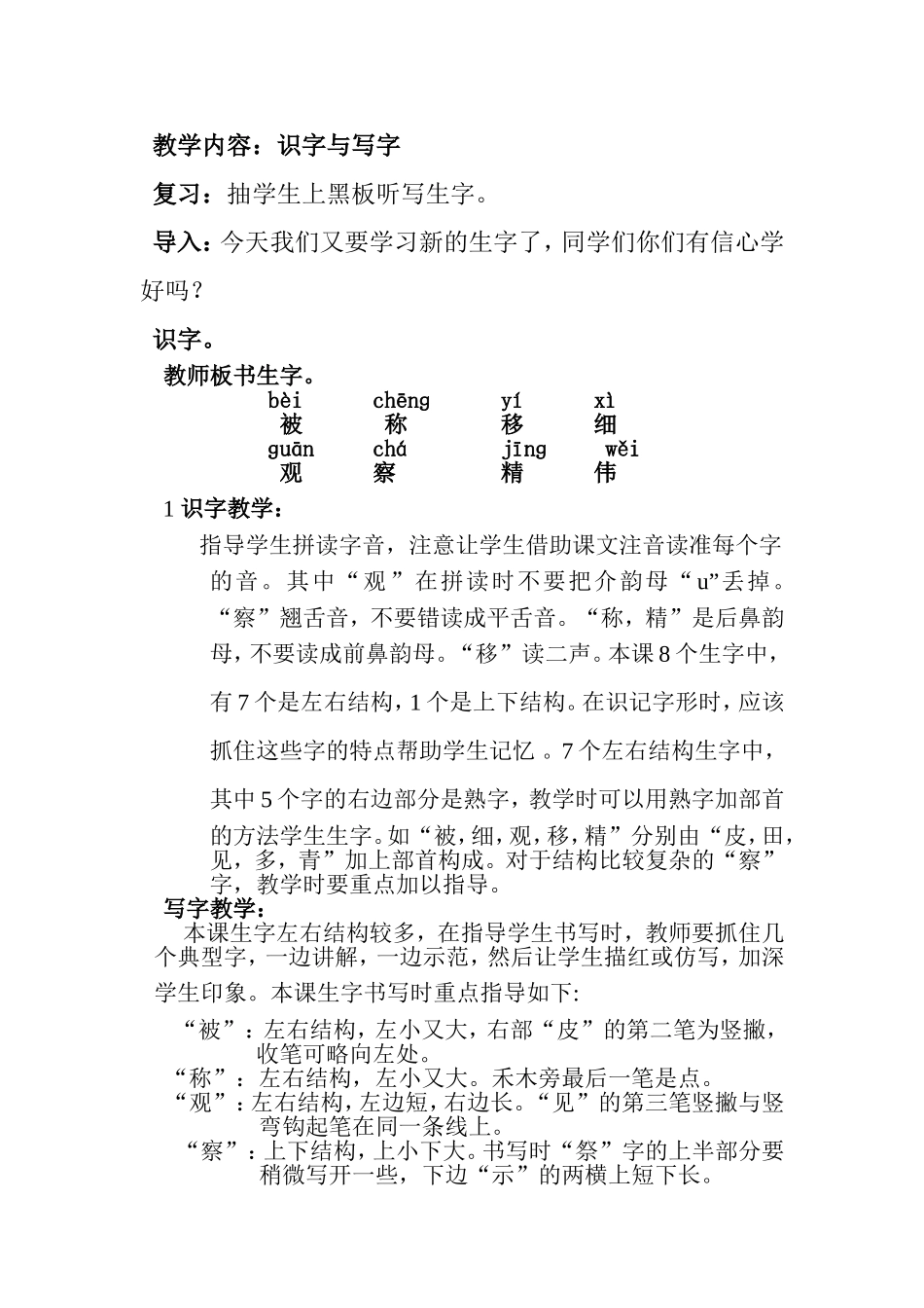 爱动脑筋的好孩子_第2页