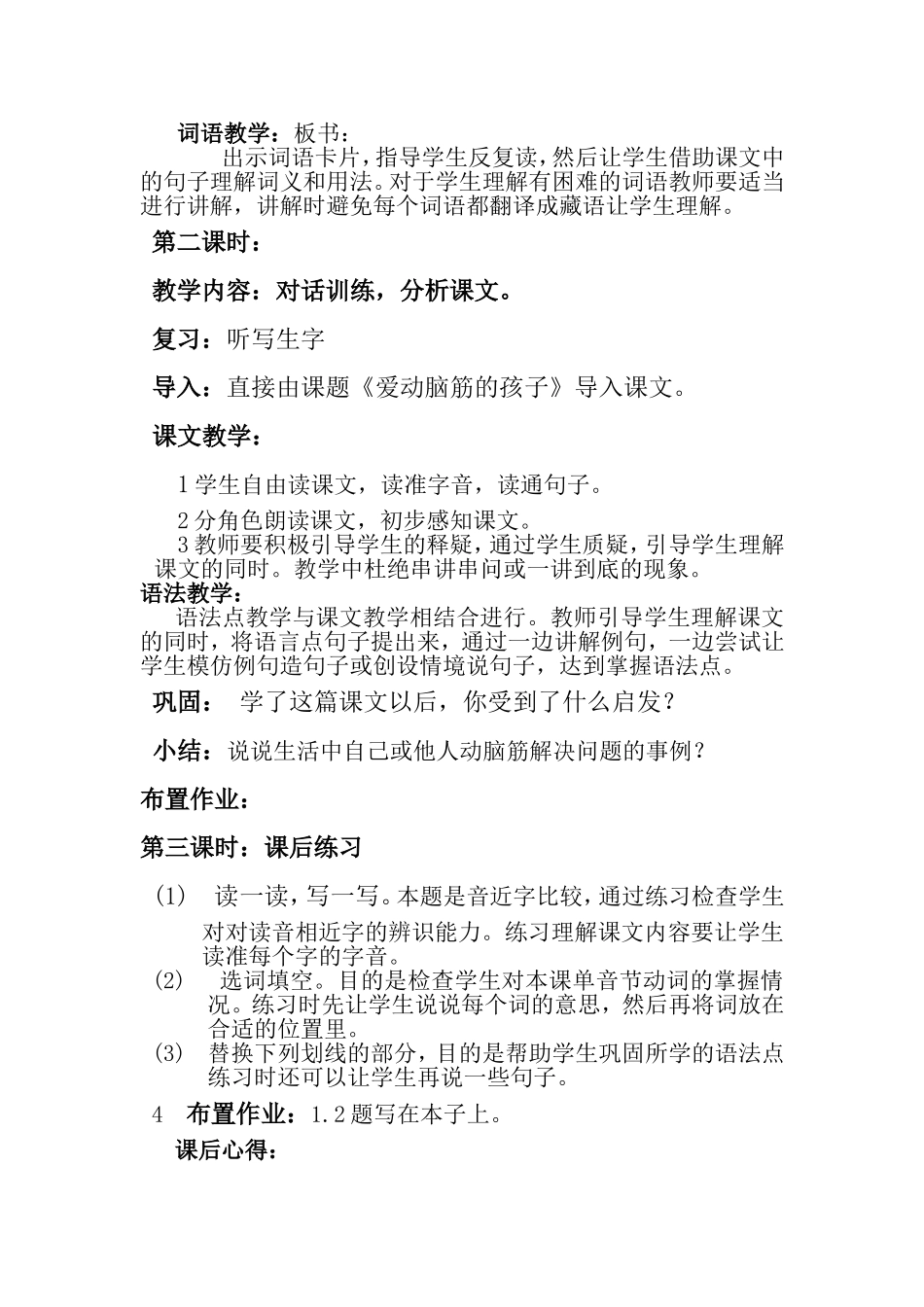 爱动脑筋的好孩子_第3页
