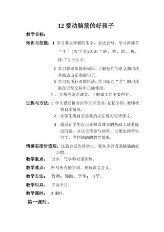 爱动脑筋的好孩子
