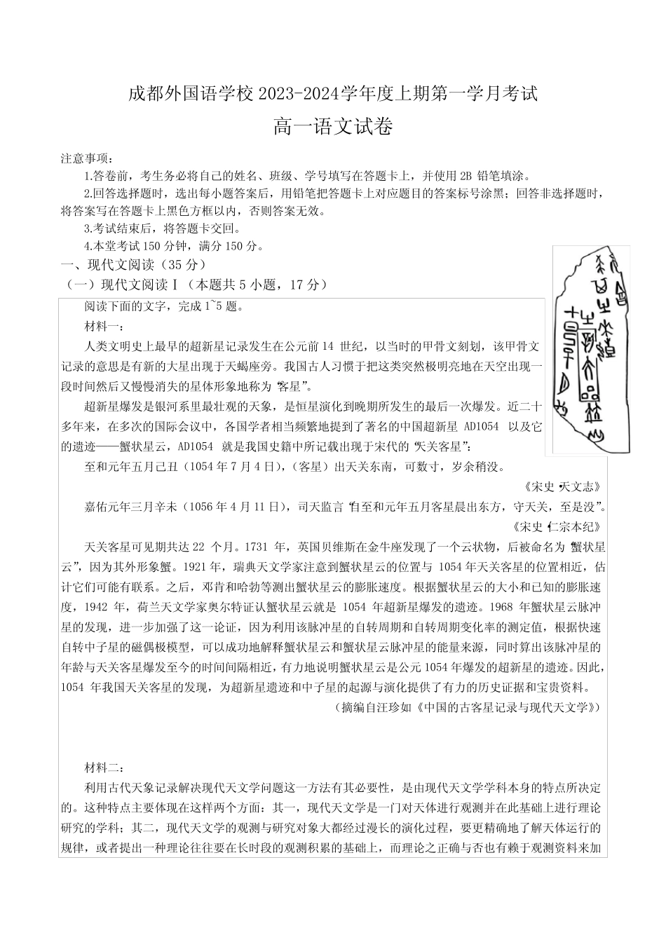 四川省成都外国语学校2023-2024学年高一上学期10月月考语文试卷_第1页
