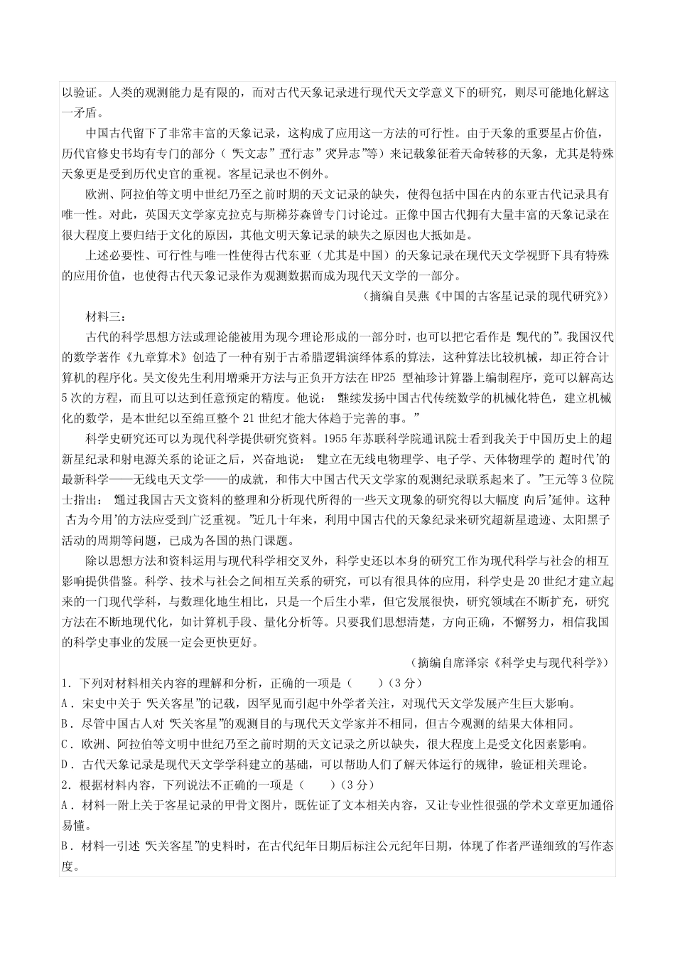 四川省成都外国语学校2023-2024学年高一上学期10月月考语文试卷_第2页