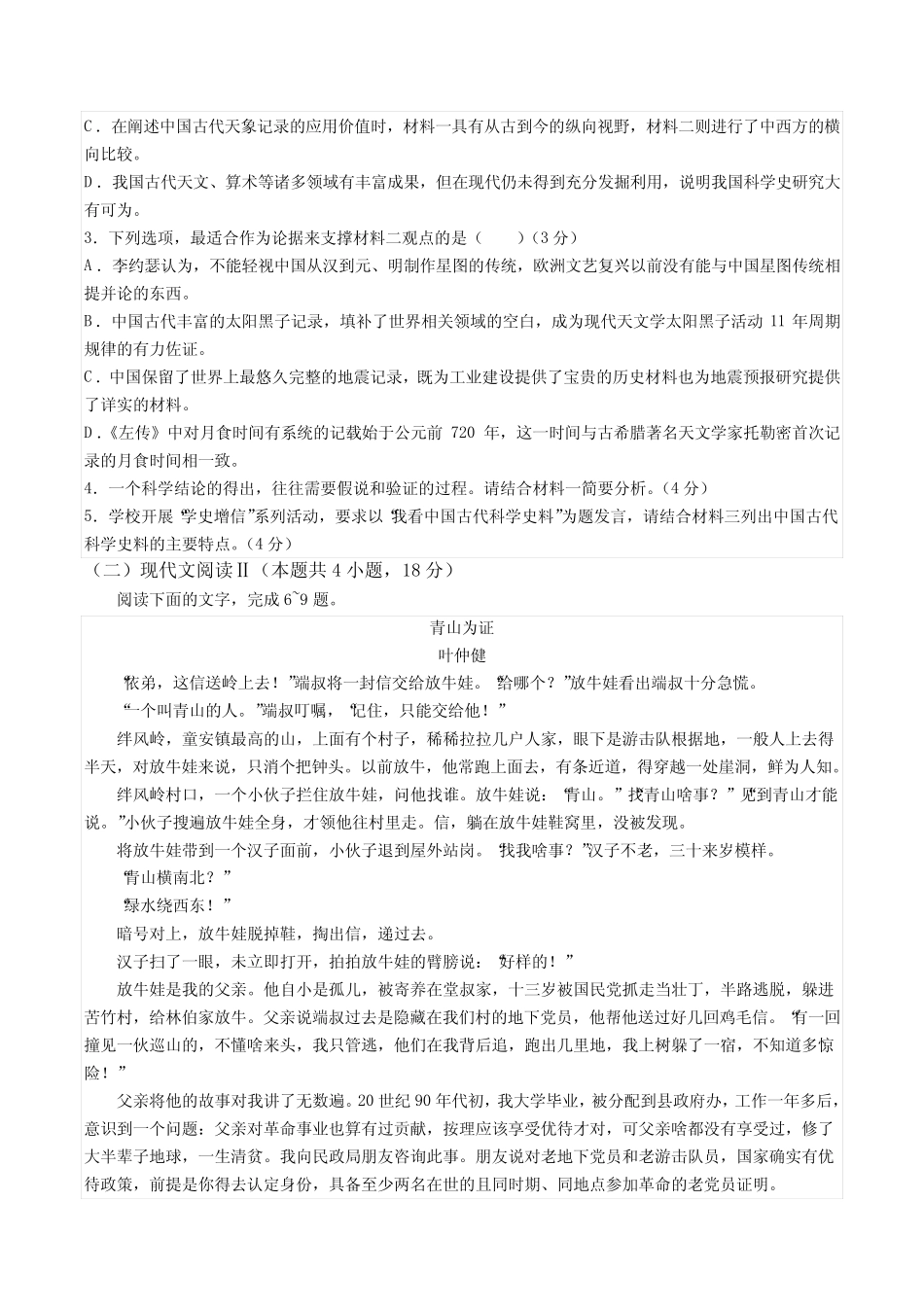 四川省成都外国语学校2023-2024学年高一上学期10月月考语文试卷_第3页