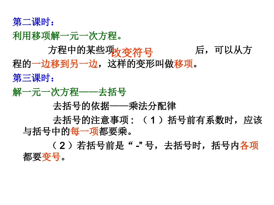 一元一次方程的解法——去分母_第3页