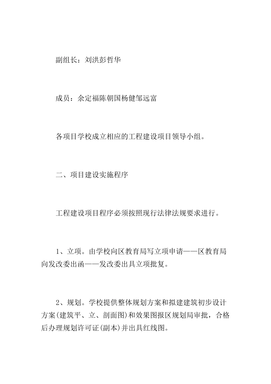 项目建设管理实施方案_第2页