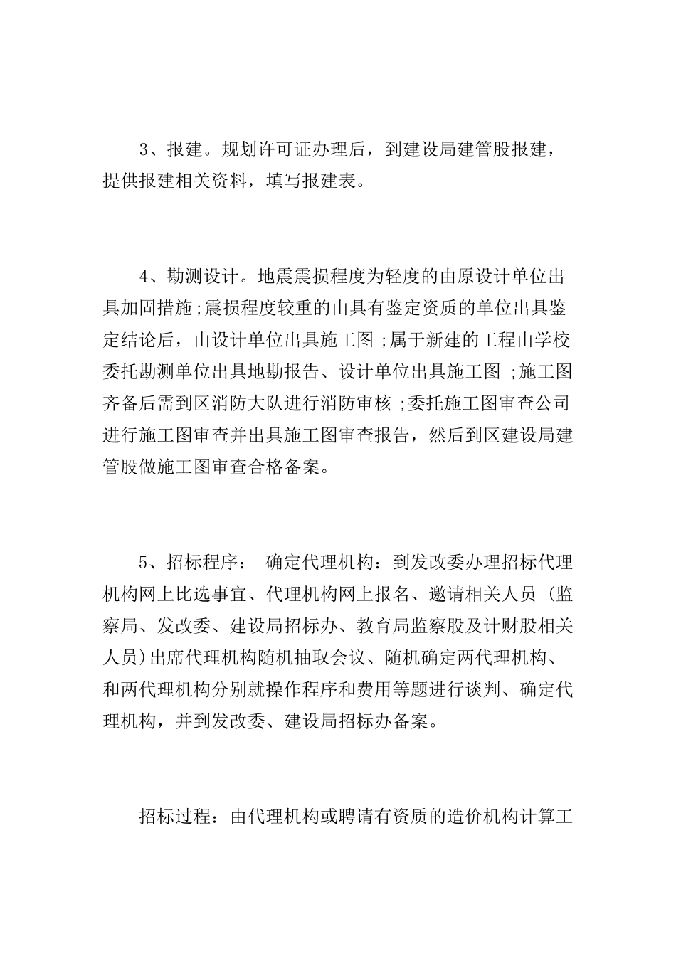 项目建设管理实施方案_第3页