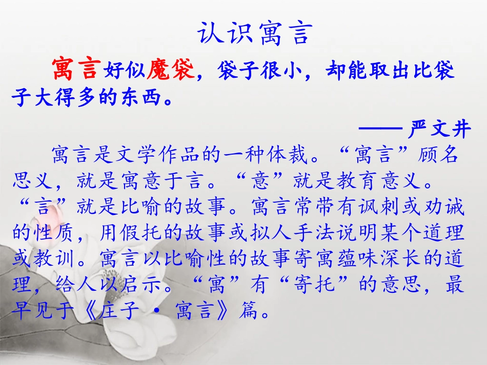 《古代寓言二则》课件_第1页