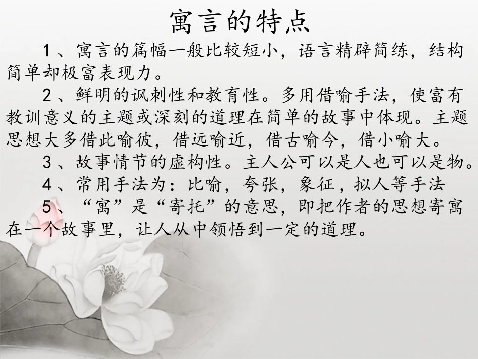 《古代寓言二则》课件_第2页
