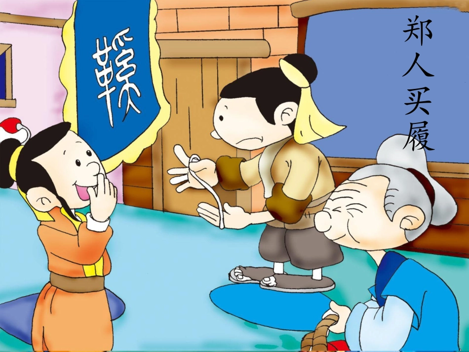 《古代寓言二则》课件_第3页
