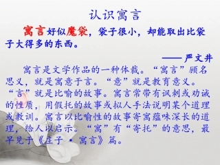 《古代寓言二则》课件