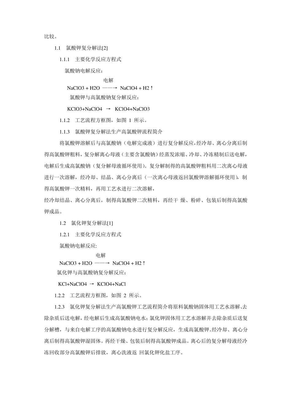 高氯酸钾联合生产法新工艺施恭盛_第2页