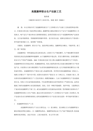 高氯酸钾联合生产法新工艺施恭盛