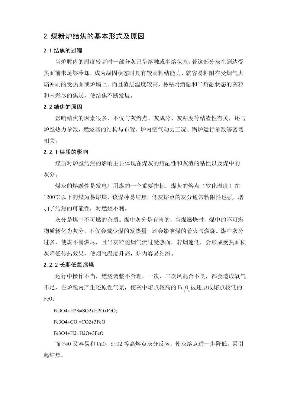 锅炉结焦原因及治理_第3页