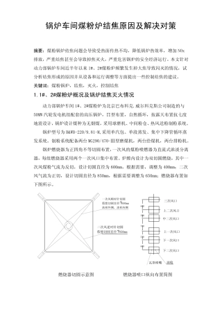锅炉结焦原因及治理
