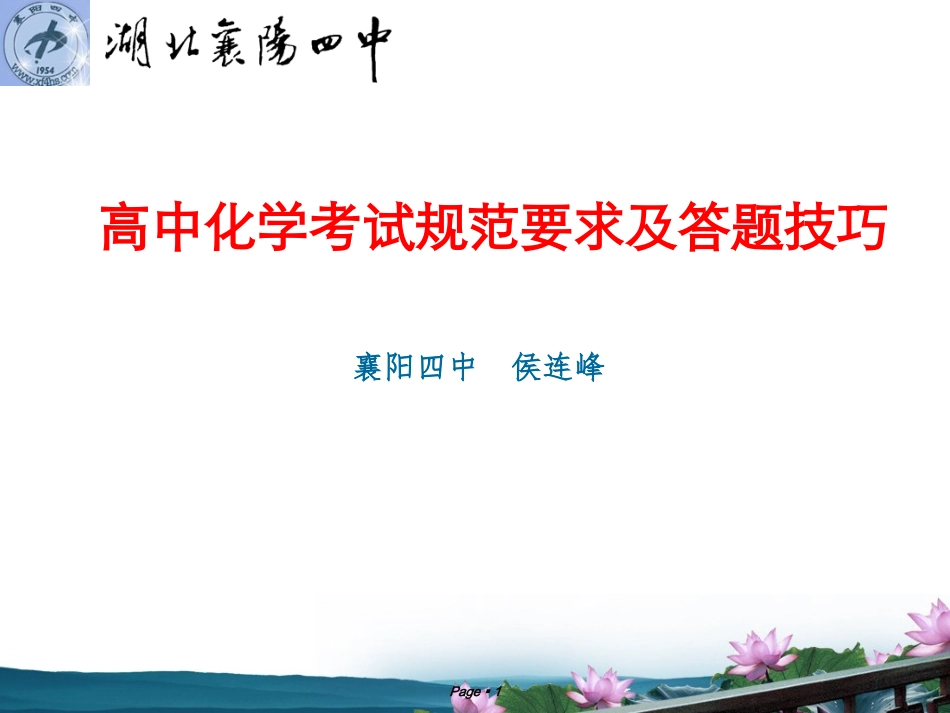 高中化学考试规范要求及答题技巧_第1页