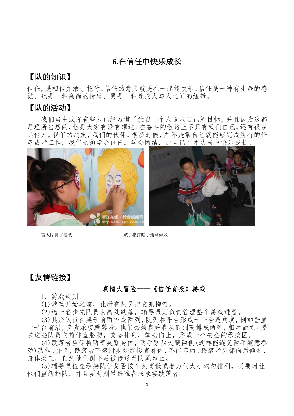 上6在信任中快乐成长_第1页