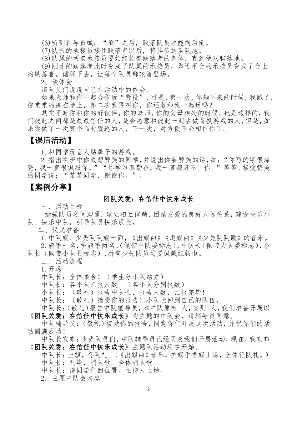 上6在信任中快乐成长_第2页