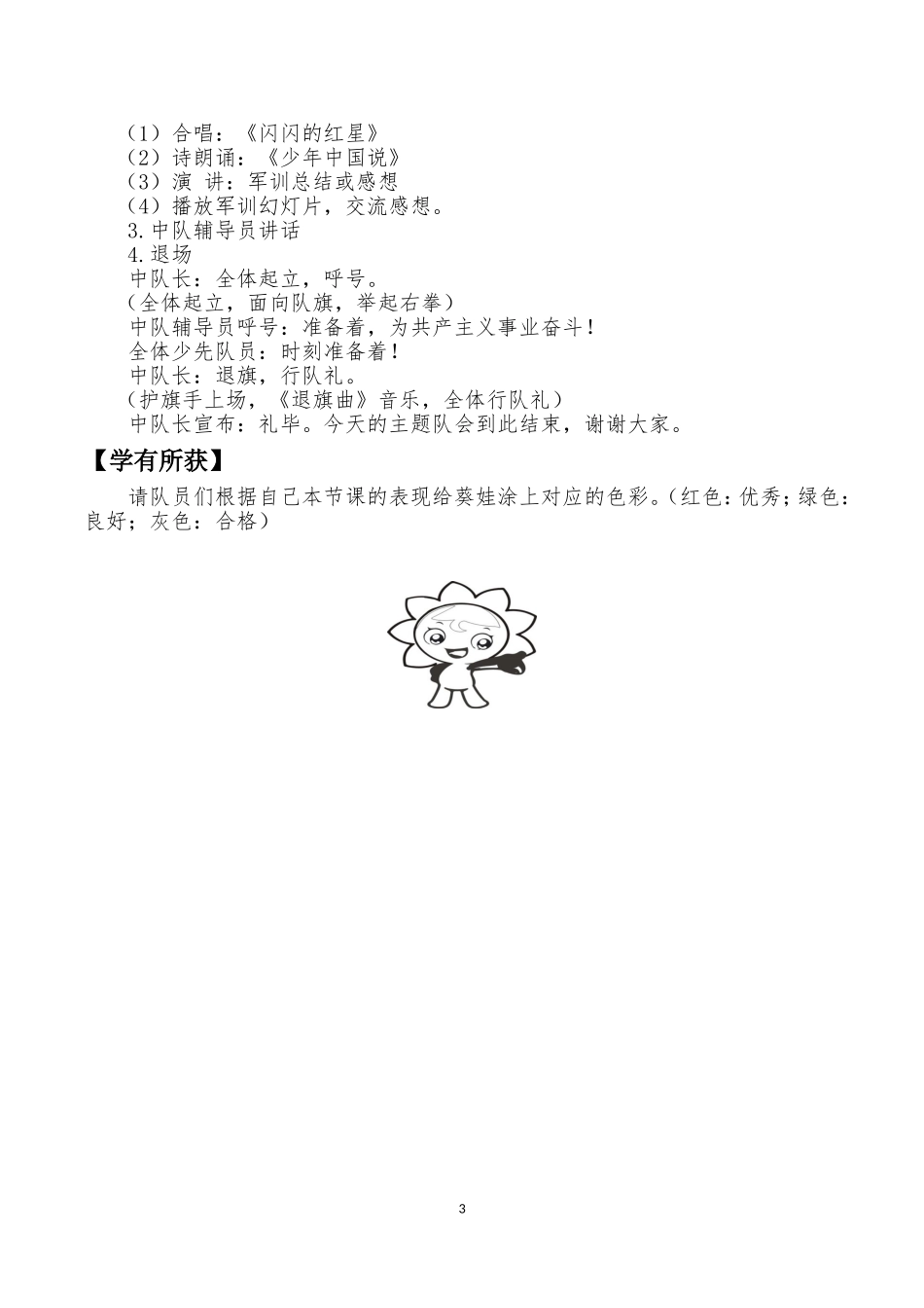 上6在信任中快乐成长_第3页