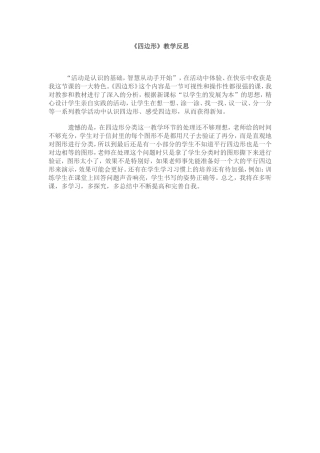 《四边形》教学反思