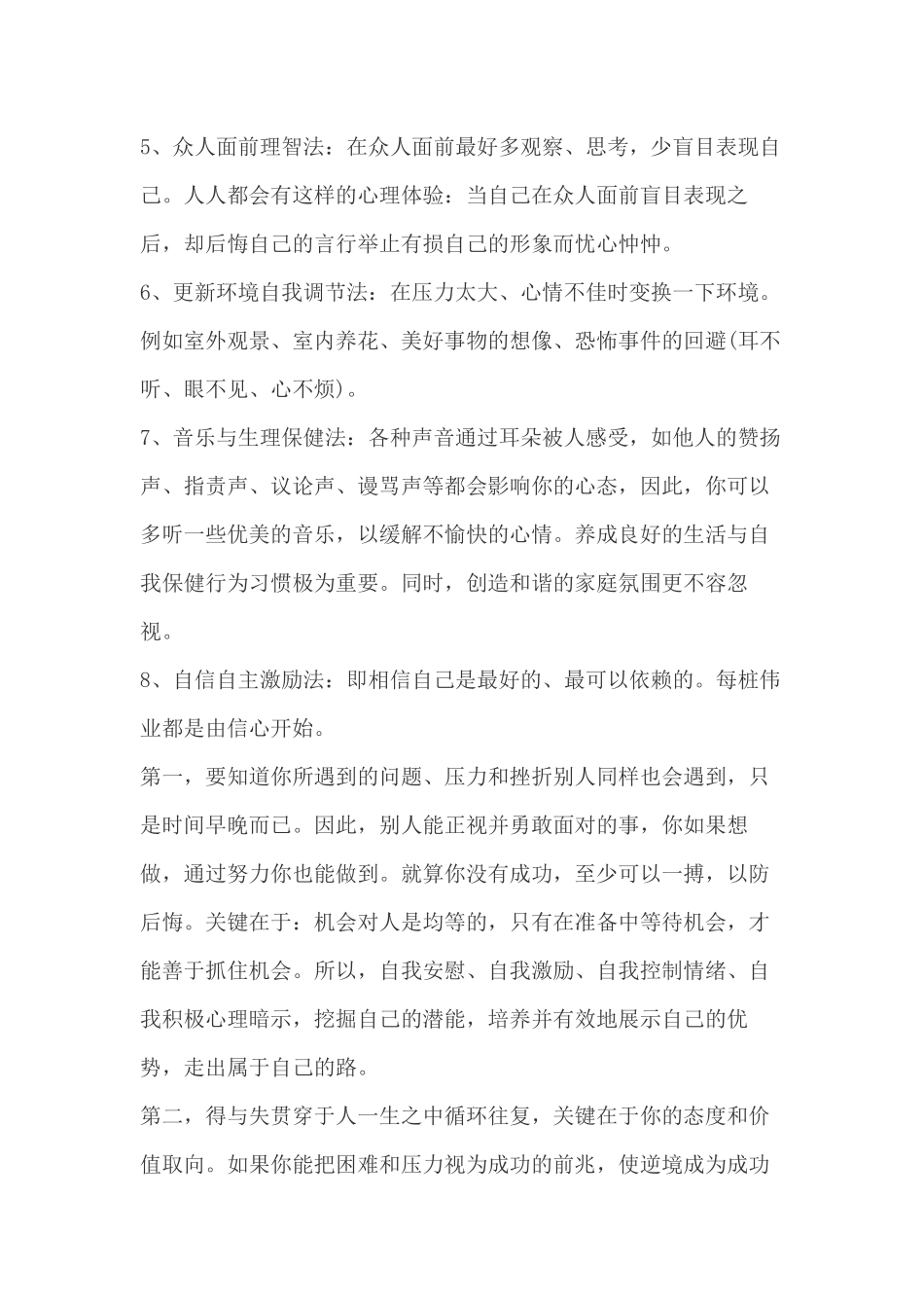 教师应该如何调节心理压力_第2页