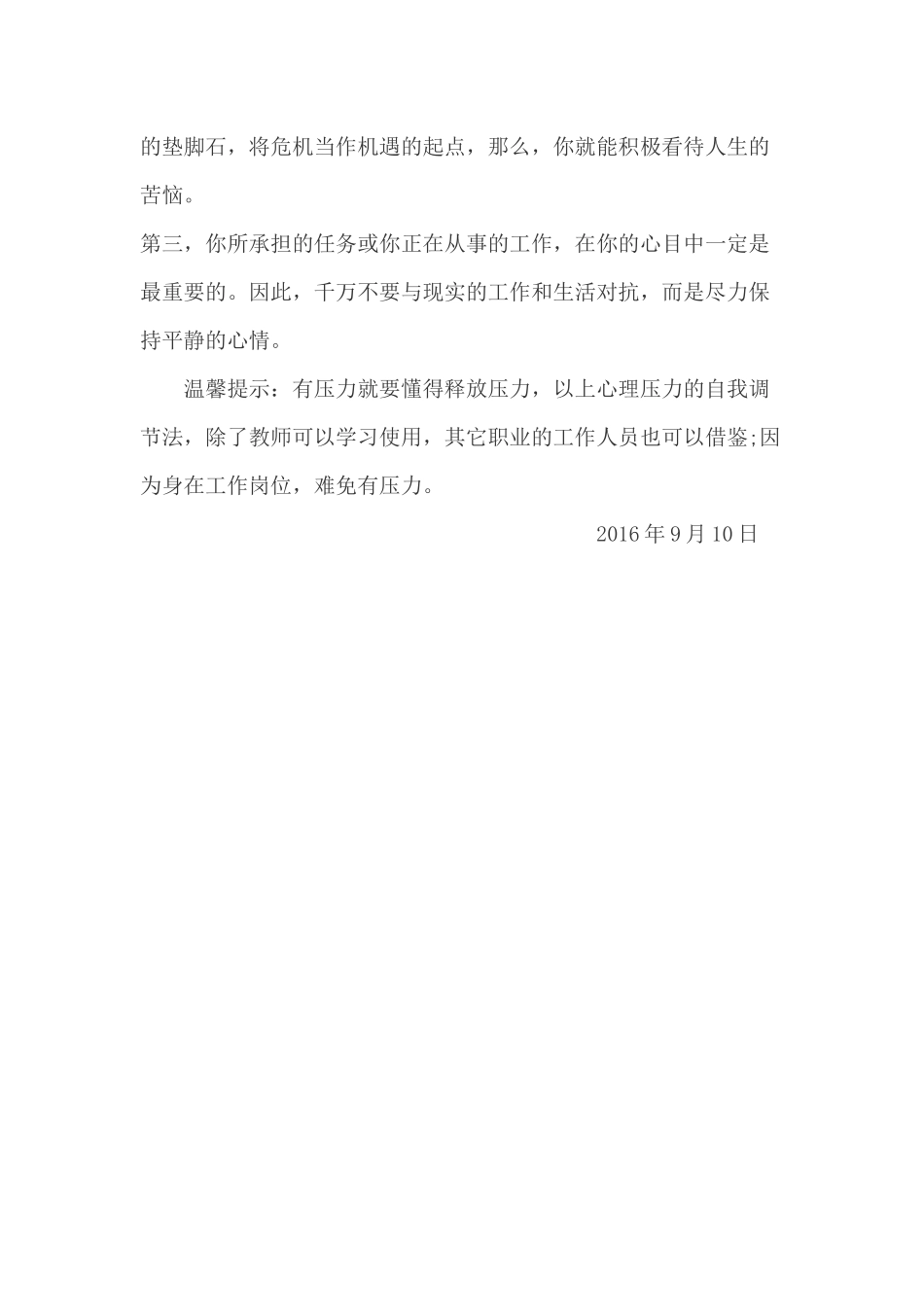 教师应该如何调节心理压力_第3页