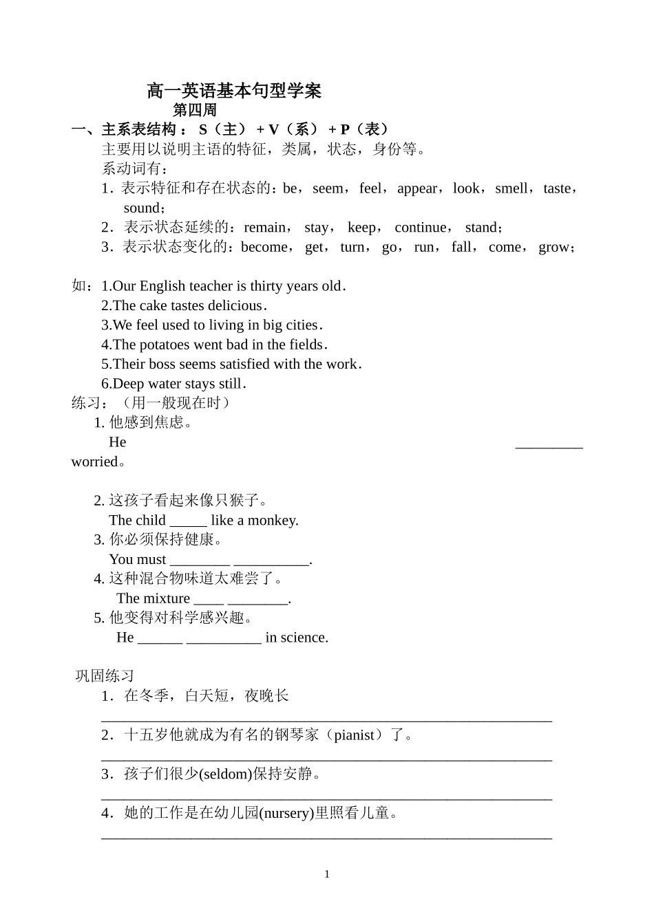 基本句型练习 (2)_第1页