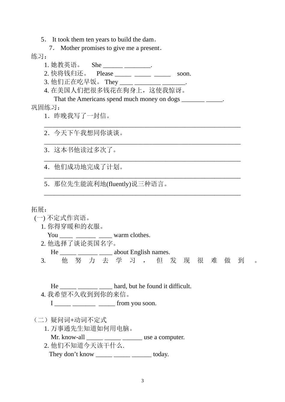 基本句型练习 (2)_第3页