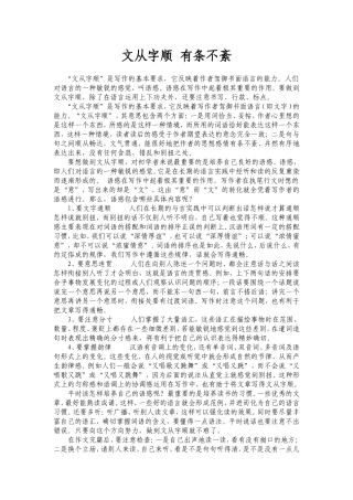 文从字顺有条不紊
