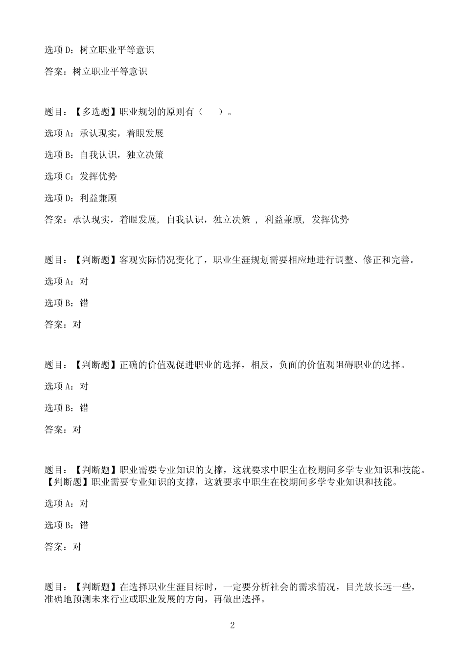 国开作业就业与创业-终结性考试29参考(含答案) _第2页