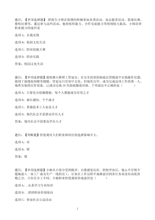 国开作业就业与创业-终结性考试29参考(含答案) 