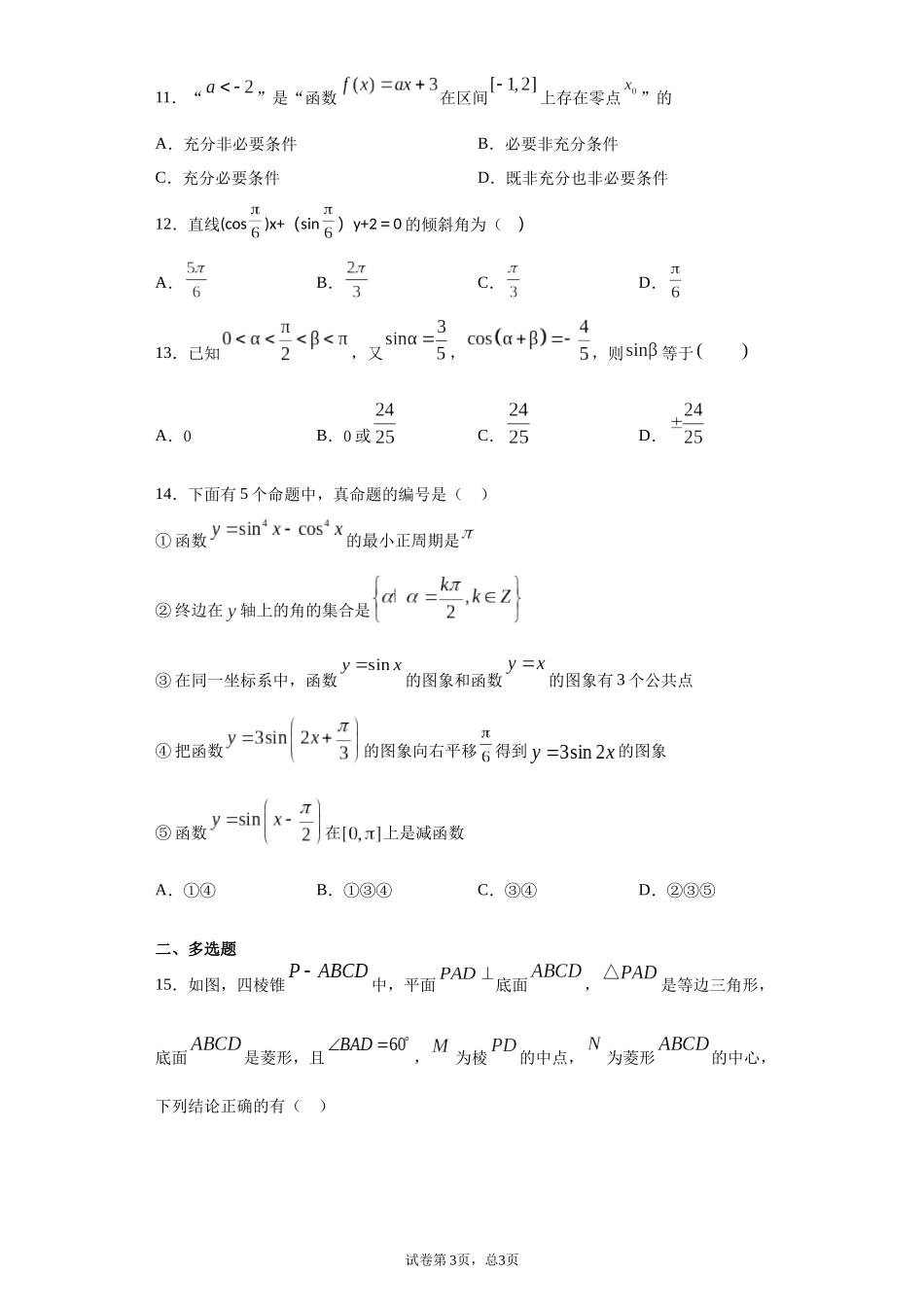 2020-2021学年度高中数学期中考试卷-981f0f4e09214eb8af13e34b288764fa_第3页