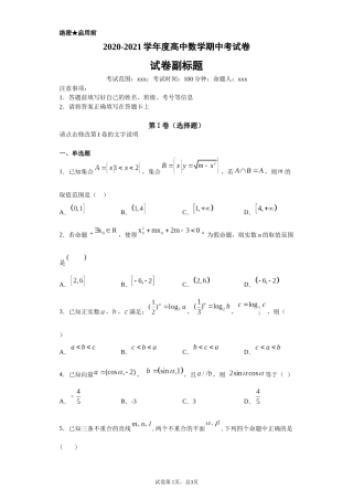 2020-2021学年度高中数学期中考试卷-981f0f4e09214eb8af13e34b288764fa