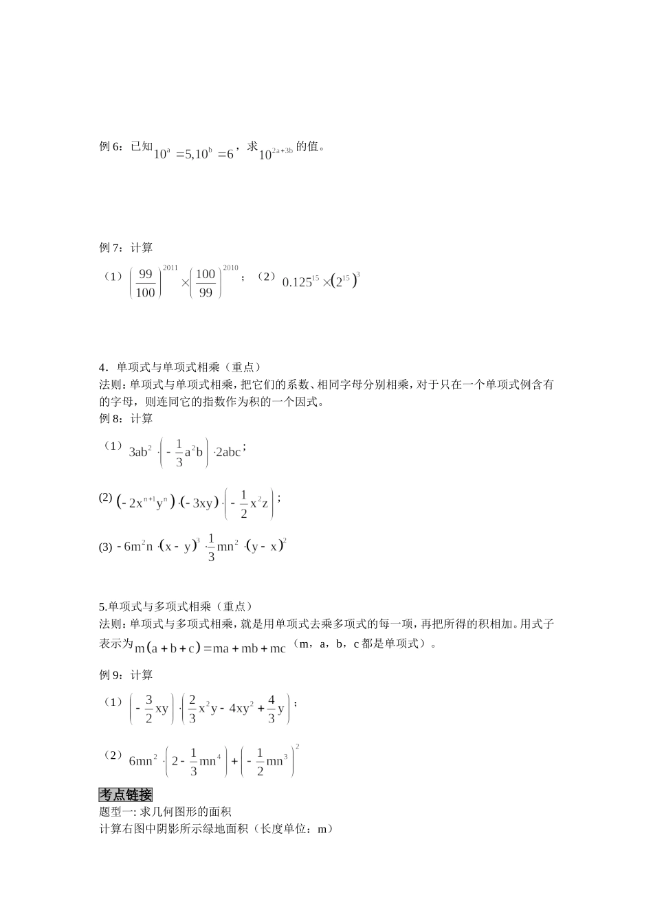 第12章整式的乘除(知识点+例题)_第2页