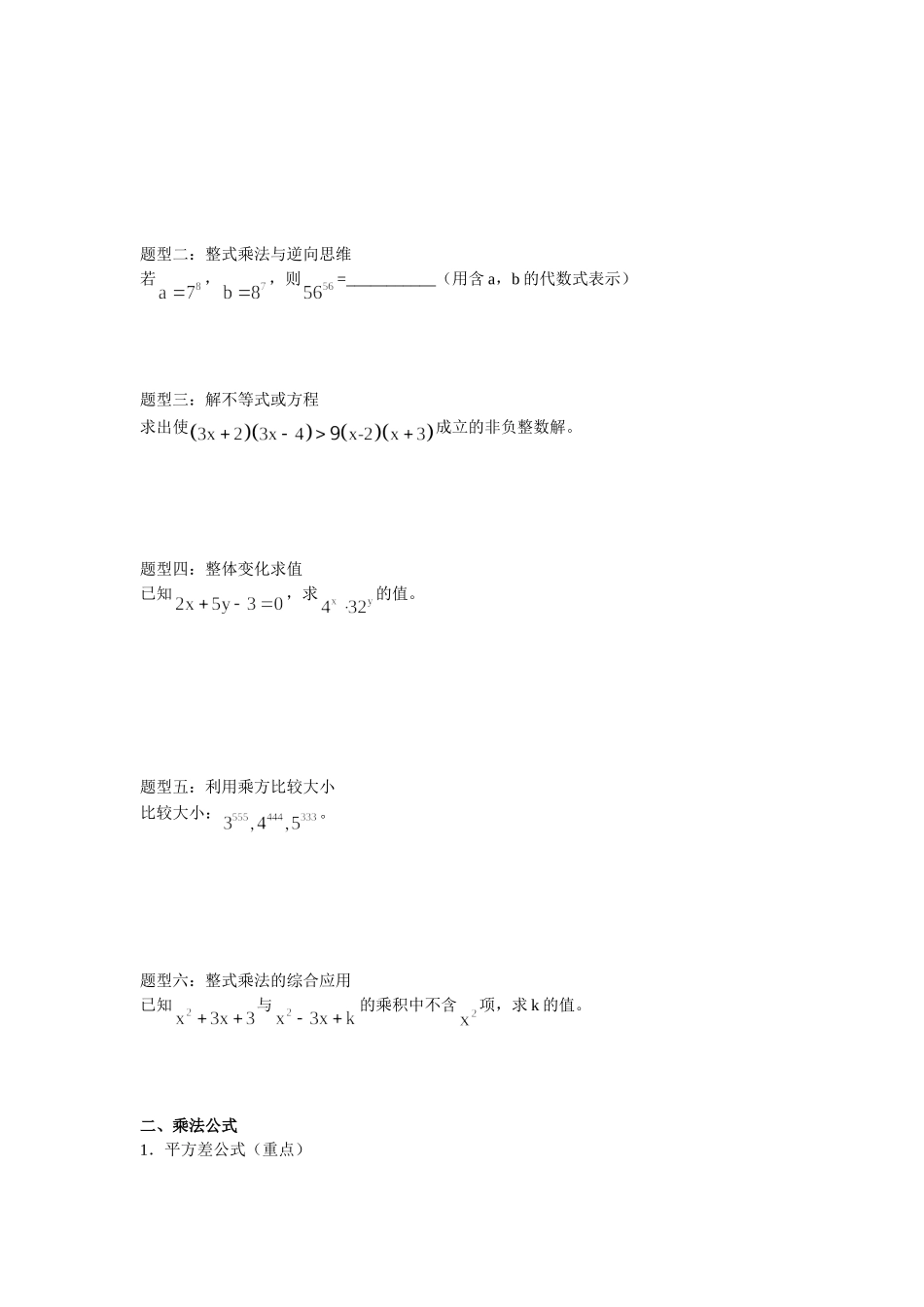第12章整式的乘除(知识点+例题)_第3页
