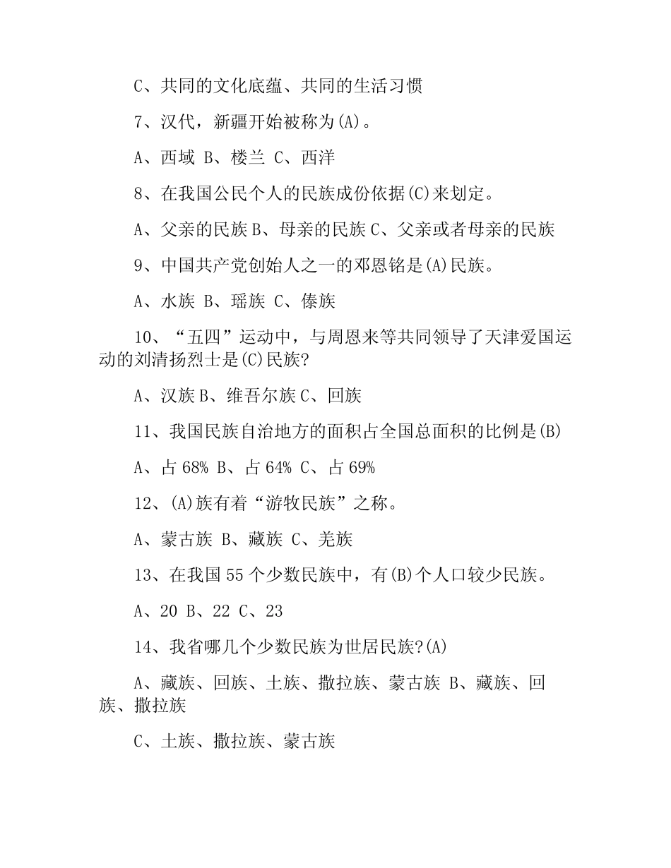 民族月知识竞赛题库及答案 _第2页