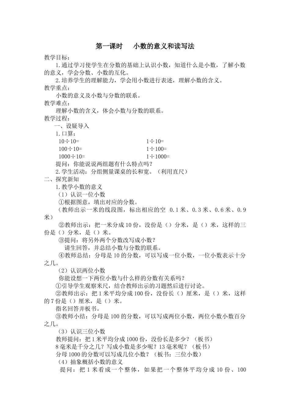 小数的意义和性质第一课时教案_第1页