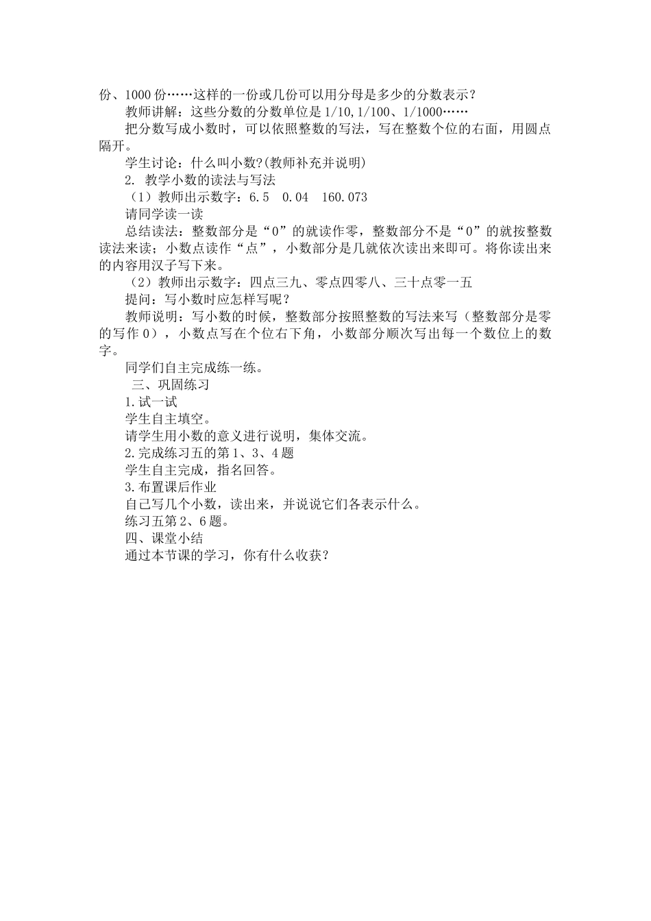 小数的意义和性质第一课时教案_第2页