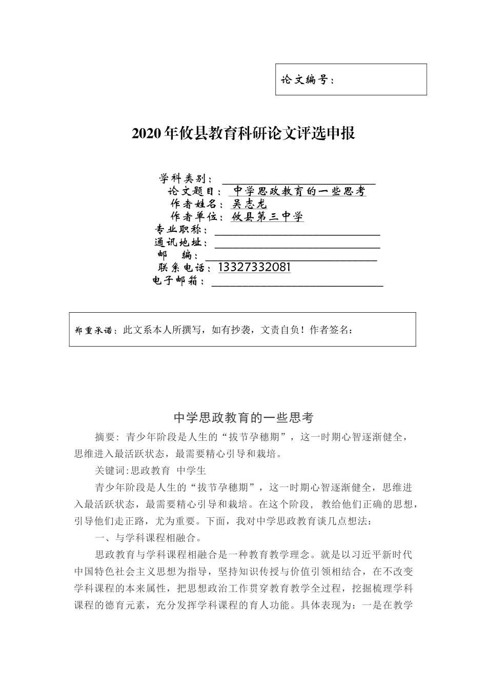 中学思政教育的一些思考_第1页